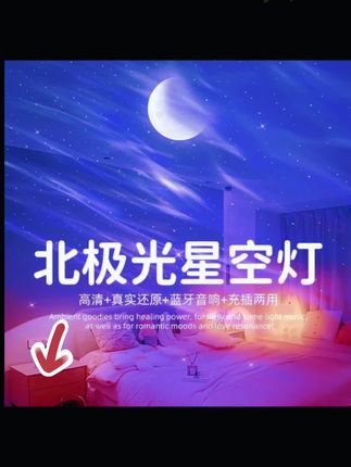 北极光投影灯充电款星空灯情侣氛围送女友蓝牙音箱浪漫床头小夜灯#北极光之夜 #北极光星空灯 #蓝牙音箱小夜灯 #星空灯 #情侣氛围灯