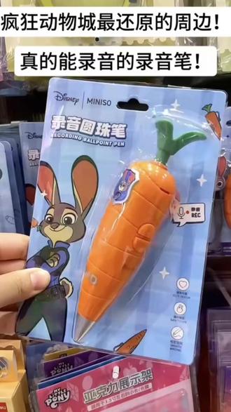超萌!疯狂动物城朱迪兔子警官同款萝卜录音笔,儿童创意解压玩具孩子玩疯!#疯狂动物城周边 #朱迪兔子警官同款 #儿童解压玩具 #萝卜录音笔 #创意儿童玩具