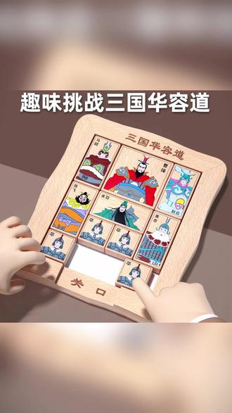 华容道玩具 三国华容道小学生数字拼图磁力版益智力玩具比赛专用男孩6-12岁15#男孩玩具 #童年玩具 #益智好物 #玩具时光 #磁力玩具