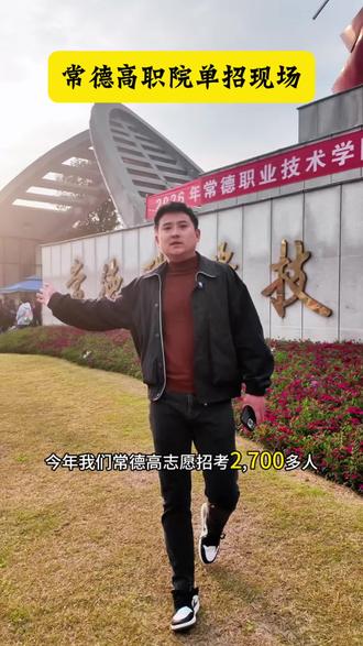 2026年常德高职院单招考试现场!同时也祝愿单招学子单招上岸!#湖南单招 #常德单招