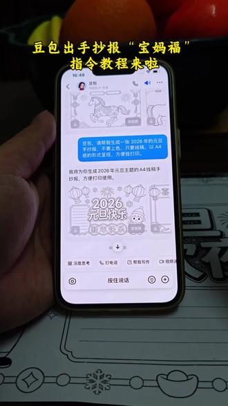 元旦手抄报模版 豆包出手抄报教程和指令来了!再也不要因为没思路到处找素材了!#小学生手抄报 #被作业逼疯的家长 #人类对豆包的开发不足百分之一 #豆包app #豆包知道 手抄报神器 元旦手抄报文案 手抄报线稿 豆包制作手抄报 豆包手抄报线稿生成口令 豆包手抄报指令 元旦节手抄报线稿可打印 手抄报工具 豆包辅导学习神器 豆包辅导作业神器 豆包监督孩子写作业