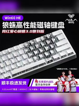 狼蛛WIN60爱心蝴蝶磁轴键盘等高线渐变透光电竞游戏打瓦数码好物