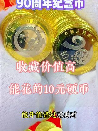 #纪念币#藏品#老钱币