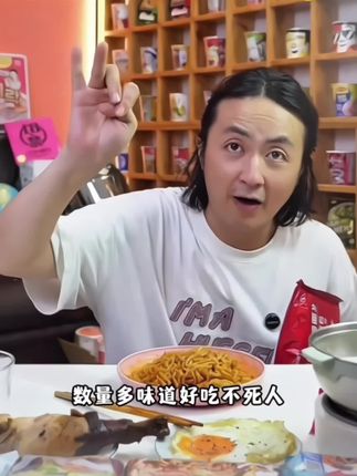 价格便宜,味道好,吃不死人,哥们儿是真敢说啊!#泡面先生#哇塞火鸡面