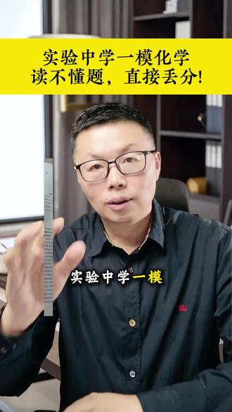 晋城实验中学,一模化学,读不懂题,直接丢分!#中考#晋城中考#同城教育#一模#中考化学
