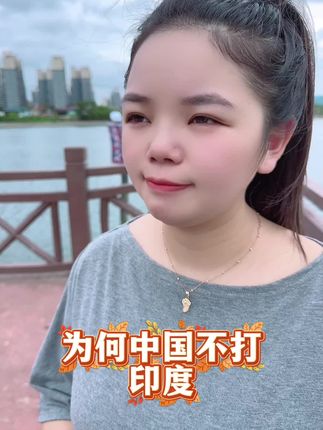#百科知识#涨知识 #中国 #印度