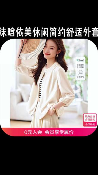 沫晗依美【半夏】2026夏季新款时尚休闲简约舒适薄款外套#谁穿谁好看系列 #百搭上衣 #女装搭配