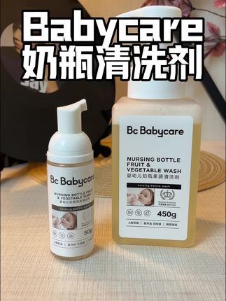 宝宝奶瓶要及时清洗,要不然很容易滋生🦠,#babycare 家的奶瓶清洗剂我一直在用,用完后清水冲洗就很干净,主要是宝宝用的东西,大牌子才放心#好物分享 #奶瓶清洗剂 #奶瓶刷 #宝宝好物推荐