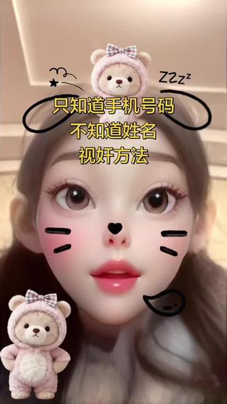 只知道手机号的视奸方法 #抖音玩法达人中心 #原配#原配与小三 #视奸 #小三小三