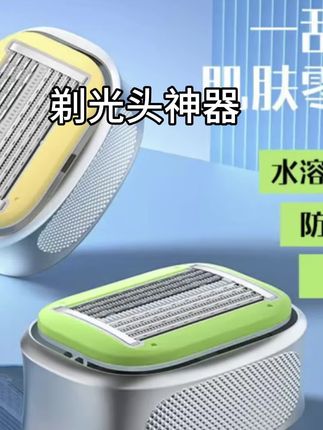 [光头神器】新款防刮伤8层手动剃头刀刮脸刮光头剃头发专用理发器#剃头刀理发器 #刮光头修面 #好物推荐🔥