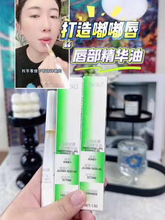 玻璃唇唇油太绝!涂完嘴巴嫩到掐出水,嘟嘟玻璃感直戳心巴 #打造嘟嘟唇 #唇部精华油 #唇油