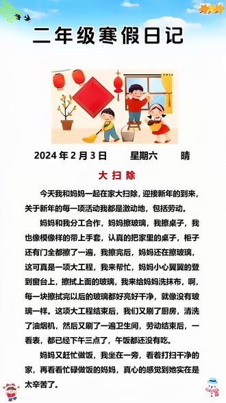 #一二年级#看图写话 不会写,每天读一篇#学而思 轻松日记,积累写作素材,提高阅读能力,打好作文基本功#小学日记