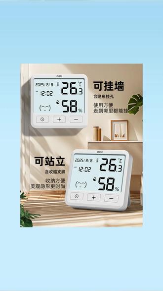 得力电子温湿度计室内温度计家用精准温度湿度计高精度显示器壁挂 #得力温湿度计 #电子数显款 #家用高精度 #室内温度计 #壁挂式