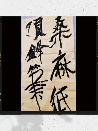 这款桑麻纸在各种大展应用还是很广泛,价格不贵,质量超好还便宜#书法日常 #桑麻纸