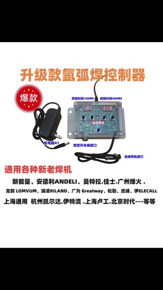 氩弧焊控制器开关控制点焊焊机改装脉冲控制器氩弧焊工具焊接小型