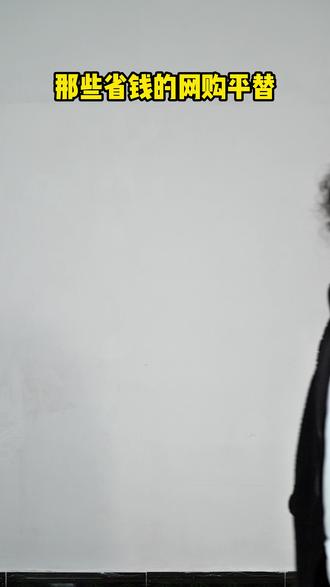 第13天了,教大家家居好物的省钱另类搜索法! #省钱技巧 #家居好物 #干货都在这 #网购技巧 #家居生活