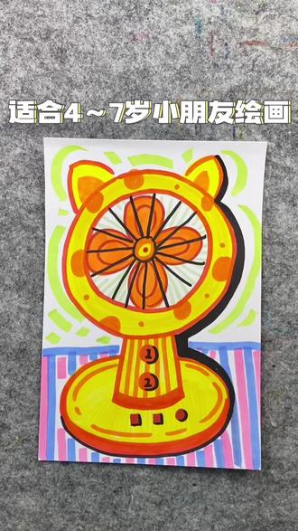 天气太热,今天我们画一台小风扇,超简单,快来试试吧#少儿创意绘画 #创作者中心 #创作灵感 #创意手工美术 #创意手工绘画