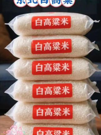 家人们赶紧来抢这个白高粱米啊!它是选用东北黑土地种植的高粱米,是真正的粗粮,而且它都是去了皮的,非常的干净,咱们蒸米饭、煮粥的时候可以搭配上一点,吃起来软糯清香,特别好吃,而且还有嚼劲。刷到视频的家人们千万不要错过了,下方小黄车点开就能拍!