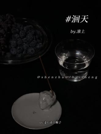 沈监察嫁给白晟,这办法好!
#洄天 #淮上 #洄天广播剧 #广播剧 #猫耳FM
