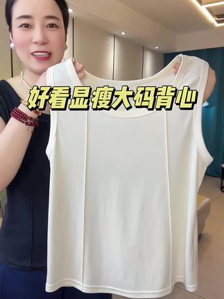超显瘦遮肉,好看百搭的宽松鱼骨背心#遮肉显瘦穿搭 #面料舒适透气 #显瘦背心 #背心 #女士背心