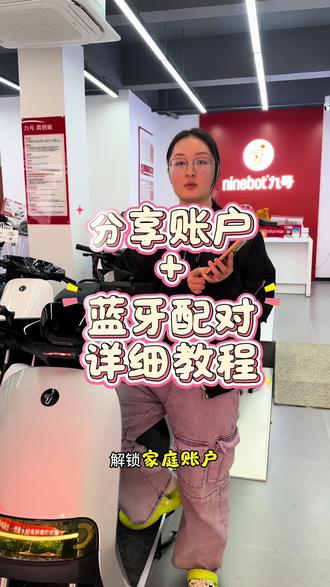 超详细的分享钥匙+蓝牙感应的教程来咯#九号真智能 #九号爆款车型一口价