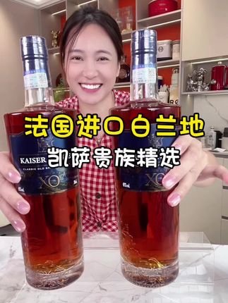 法国进口凯萨贵族精选XO白兰地#强烈推荐 #白兰地