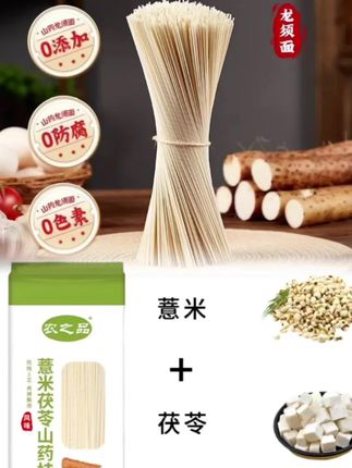 #抖音图文来了#好物推荐🔥 #薏米龙须面#便宜真划算#@#