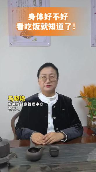 身体好不好看吃饭就知道了! #身体好不好看吃饭就知道了!#养生#健康知识普及#