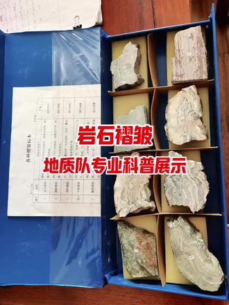 岩石褶皱的形成与科普可以归纳如下:
一、岩石褶皱的形成
定义:
褶皱是岩层在地质构造作用下发生塑性变形而产生的一系列连续弯曲,也称褶曲。
它是由相邻岩块发生挤压或剪切错动而形成的,是构造作用的直观反映。
形成原因:
主要包括水平挤压作用、水平扭动作用、垂直的抬升和凹陷作用。
地壳的岩石由于受到巨大挤压力的作用,使得地壳有的岩层上升,有的下沉,有的向一块挤压,从而形成了褶皱现象。
类型:
根据褶皱的横截面形态,可以将其分为背斜(上凸)和向斜(下凹),背斜和向斜是褶曲的两种基本形式。
根据褶皱的几何形态和倾角,可以进一步细分为直立褶皱、斜歪褶皱、倒转褶皱、平卧褶皱等。
褶皱的要素:
核:褶皱岩层的中心。
翼:褶皱岩层的两坡。
弧尖:层面上的最大弯曲点的连线。
枢纽:单个层面最大弯曲点的连线,或同一层面上弧尖的连线。
轴面:褶皱两翼近似对称的面(假想面),其产状随着褶皱形态的变化而变化。
轴线(轴迹):轴面与水平面或地面的交线。
二、科普
褶皱的重要性:
褶皱是地壳中最基本的构造形式,也是地壳中非常引人注目的一种地质构造。
通过研究和识别褶皱,地质学家可以更深入地了解地球的内部结构和构造活动。
褶皱与油气勘探:
背斜构造常常是油气勘探的有利区域,因为背斜的核部为老地层,两翼为新地层,有利于油气的聚集和保存。
褶皱与地貌:
褶皱构造在地表形成了一系列的山岭和谷地,对地貌形态有着重要的影响。
褶皱的观察与研究:
褶皱构造通常可以通过地质图、野外考察和地震勘探等手段进行观察和研究。
通过对褶皱的深入研究,可以揭示地壳运动的历史和规律,为地质资源的勘探和开发提供重要依据。
#岩石褶皱 #地质运动 #褶皱构造 #抖音热点宝 #地质构造