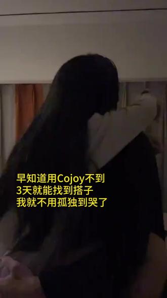 我的Cojoy搭子怎么这么好看 #热点话题 #Cojoy #情侣 #日常 #见面