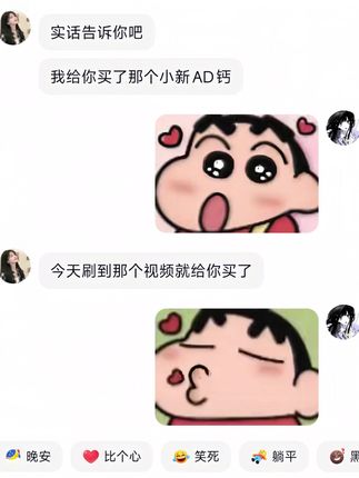 宝宝 你也会给我买蜡笔小新AD钙奶的 对叭~#蜡笔小新 #蜡笔小新的存在就是治愈 #惊喜跟礼物都是来自爱你的人 #是时候安排一下了