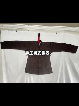 手工男式棉衣,面料线绨深棕色提花,里布纯棉,填充物100%纯新白棉花。全新无使用痕迹,干净整洁。纯手工缝制,盘扣设计,适合秋冬季节穿着。可自穿可道具可收藏。 保暖性好,适合秋冬季节穿着。一场秋雨一场寒,十场秋雨要穿棉。亲们,备一件棉袄在身边,怎么都不会出错! 秋风萧瑟天气凉,草木摇落露为霜。~别忘了老祖宗的智慧,"春冻骨头秋冻肉"! 姥姥家老棉袄只涨价不降价,冬季必涨价。早买早划算,晚买,价格会不断走高! 领围43 肩袖通长160 胸围103 衣长66 净重710克#二手物品 #手工缝制 #姥姥家老棉袄棉裤