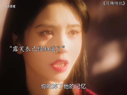 你明明就是寄灵为什么不承认!#月鳞绮纪 #鞠婧祎