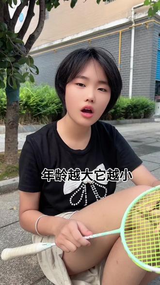 什么东西年龄越大它越小!
#脑筋急转弯