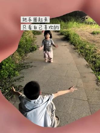 #把手圈起来 只看自己喜欢的#日常vlog