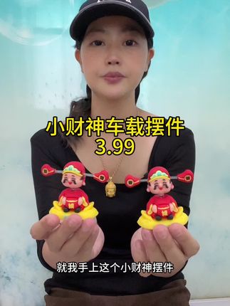 #车载摆件#有车必备