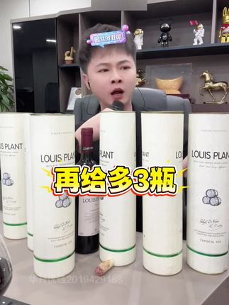 许华升力荐这款路易普朗干红葡萄酒,好喝不贵值得入手#许华升 #红酒 #葡萄酒 #好酒推荐