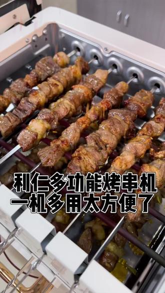 利仁烤串机烧烤锅,家用自动旋转多功能室内电烧烤炉,轻烟烧烤机 #在家轻松吃烧烤#利仁烤串机#利仁烧烤机