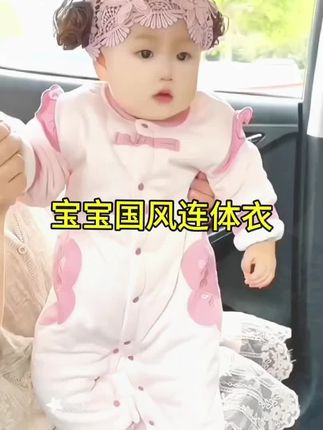 终于找到这种无骨加厚的婴儿棉服了!天冷给宝宝穿上,又轻又软又暖和,舒服到它都不想脱下来。关键还是国风刺绣设计,满满的中式风格,宝宝穿上就是小萌宝,快给你家宝贝安排上吧!#国风连体衣#秋冬款连体衣#宝宝衣服穿搭