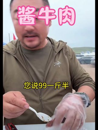 老马酱牛肉,肉质鲜嫩,配料表干净,99到手5包1斤半还送韭菜花加白馍酱各一瓶,物有所值