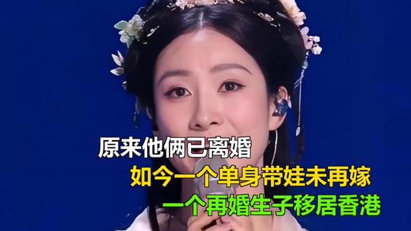原来他俩已离婚,如今一个单身带娃未再嫁,一个再婚生子移居香港 原来他俩已离婚,如今一个单身带娃未再嫁,一个再婚生子移居香港