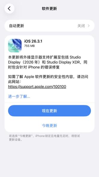 昨天才没忍住更新iOS26.3,今天又给我升级iOS26.3.1啦,苹果系统真是没完没了,都给整出焦虑症了。#ios26.3 #苹果系统更新 #苹果手机电池