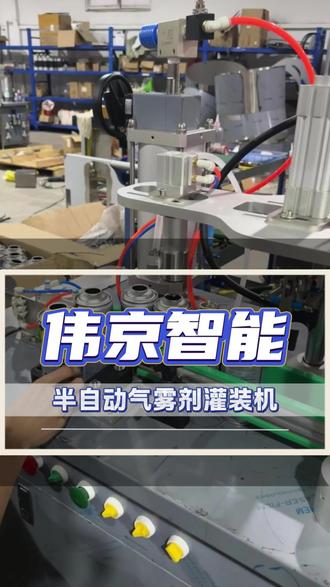 气雾剂加工效率神器!四合一灌装机,产线效率直接拉满 #四合一气雾剂灌装机 #工业灌装机 #气雾剂灌装机 #自动化灌装机 #灌装机源头厂家
