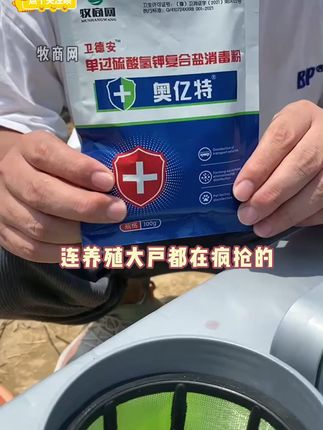 如何防范细菌滋生?# 家禽养殖#鸡鸭鹅养殖#养殖#养鸡人#消毒#牧商网过硫
