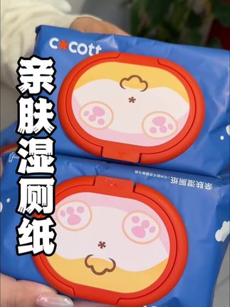 湿厕纸 全家人都能一起用的湿厕纸,真得趁合适囤#湿厕纸 #超便宜超划算 #好用不贵 #cocott湿厕纸