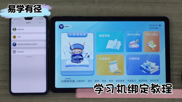 易学有径学习机:平板管控如何绑定,教程来啦 易学有径学习机如何绑定?很简单啦#易学有径#领创科技#学习机管控#AI学习机#学习机管控方案
