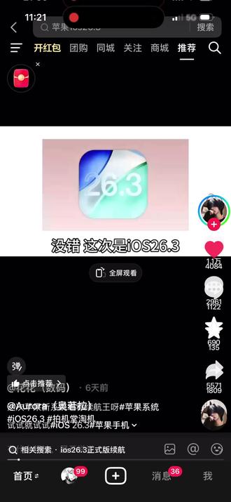 试试就试试#苹果 #ios26.3