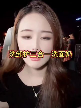 女神们,这个我自己用的洗面奶,可卸妆可清洁,超温和,男士女士都可以用。#强烈推荐 #无限回购的宝藏单品 #自用好物推荐 #洗面奶 #伊一家