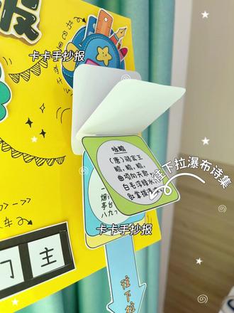 一年级立体识字小报教程分享 小学立体识字手抄报制作教程来啦~
一年级识字手抄报
立体识字小报
#立体识字小报 #识字手抄报 #一年级识字小报 #识字小报 #立体手抄报