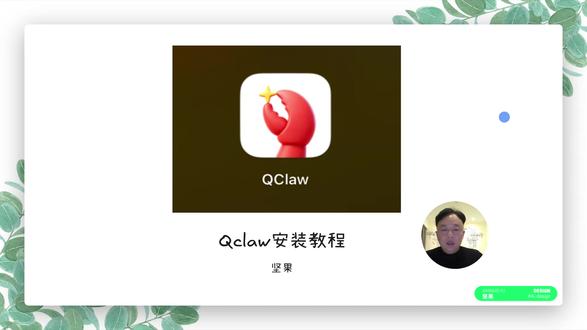 2分钟教会你安装微信机器人qclaw #微信机器人 #qclaw